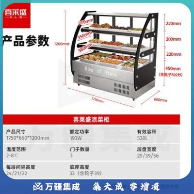 喜莱盛凉菜展示柜冷藏商用鲜肉烧烤直冷冰柜熟食柜卤肉卤菜点菜柜鸭脖汉堡炸鸡保鲜柜ZHLCG-1.8H