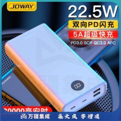 乔威 JP209MT 华为5A超级快充30000毫安时大容量PD快充移动电源充电宝 22.5W双向快充 苹果华为小米通用 白色