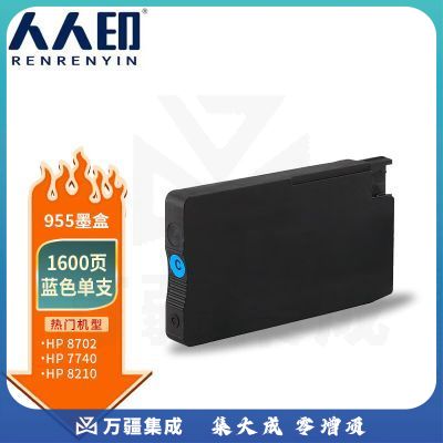 人人印 955XL墨盒蓝色 适用惠普7720 7730 7740 8210 8216 8218 8720 8725 8730 8740打印机 HP955打印机墨盒