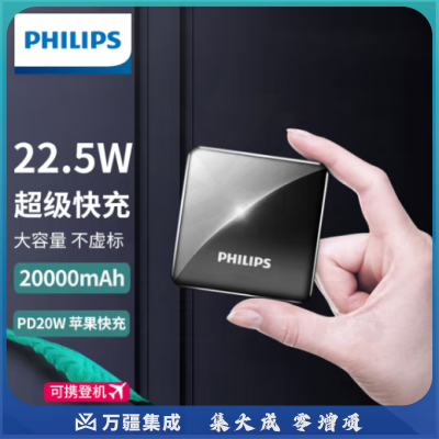 飞利浦20000mAh充电宝 双向快充移动电源 黑灰渐变色