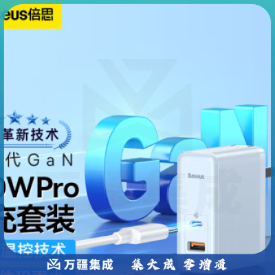 倍思100W氮化镓充电器套装 兼容PD65W多口快充 适用苹果iPhone14/13华为手机Macbook联想笔记本电脑 白