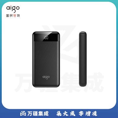 爱国者充电宝(aigo)充电宝 移动电源E20000  充电宝20000毫安