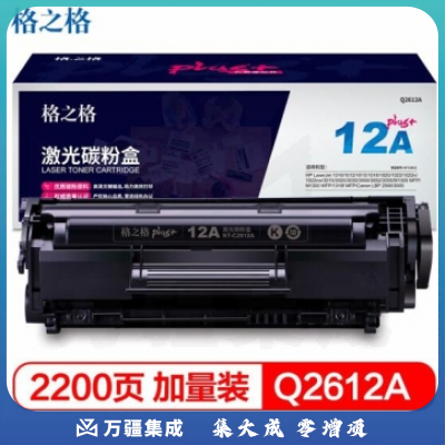 格之格NT-C2612plus碳粉盒12A 适用hp q2612a 2612a 1020plus 1010 3015佳能