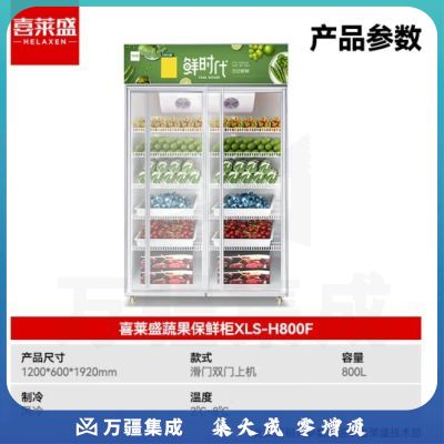 喜莱盛水果保鲜柜冷藏展示柜商用冰柜展示柜冷藏保鲜柜滑门 超市水果店蔬菜水果鲜花保鲜柜双门XLS-H800F