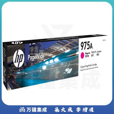 惠普 （HP） L0R91AA 975A品红色墨盒 页宽系列 (适用于页宽打印机577dw/577z/477dwMFP 552dw 452dw)