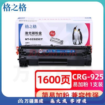 格之格CRG-925易加粉硒鼓NT-CC925CT适用佳能LBP6018 LBP6000惠普HP P1102 P1102W M1130 M1212NF打印机粉盒