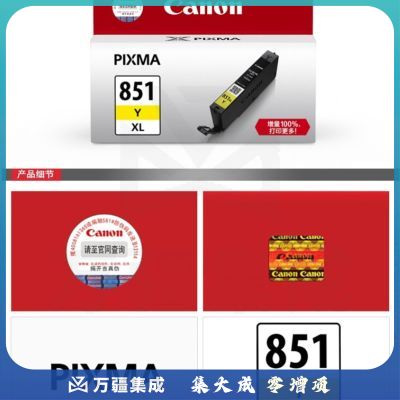 佳能（Canon） CLI-851XL Y 高容黄色墨盒 （适用MX928、MG6400、iP7280、iX6880）