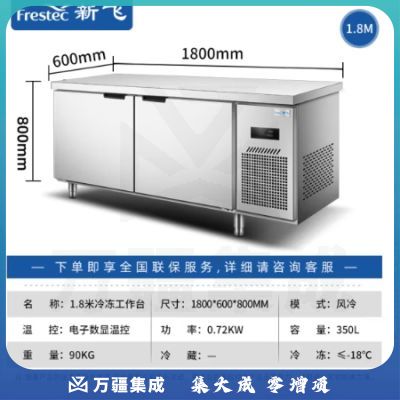 新飞（Frestec）商用冷藏冷冻双温保鲜工作台奶茶店水吧台操作台厨房冷藏冰柜 【长1.8M-宽0.6M】风冷铜管冷冻款WZC-1860DWHXE