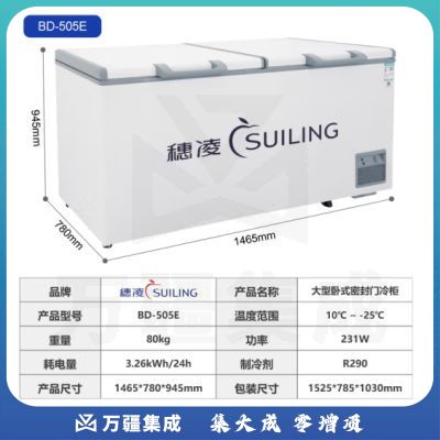 穗凌冰柜 一级能效省电商用冰箱 大容量卧式冷柜 冷藏冷冻可转换超市雪柜-25℃ BD-505E