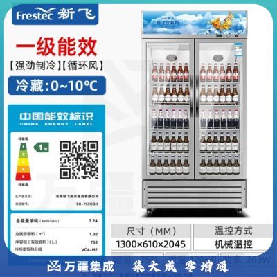 新飞（Frestec）753L冷藏立式展示柜饮料柜商用 超市便利店商用 饮料啤酒水果陈列柜【一级能效】SC-753XQH