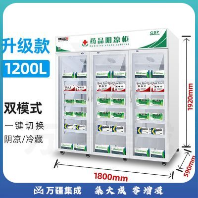 博津 药品阴凉柜冷藏柜立式冰箱GSP认证药品柜 升级款1200L三门上压机 阴凉/冷藏双模式
