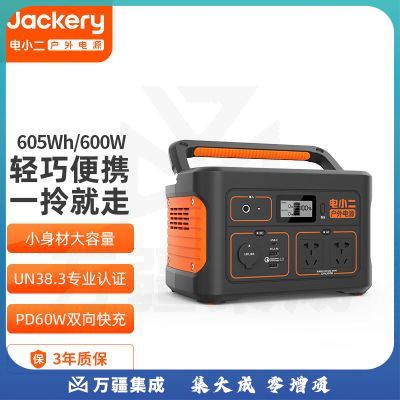 电小二户外电源600W大功率大容量220V移动电源 自驾野营停电应急备用储能电源 户外电源600