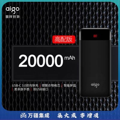 aigo爱国者电子出品充电宝E20000+移动电源便携15W双向快充20000毫安时高配版Type-C 3.0A屏显 黑色