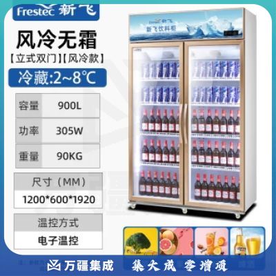 新飞（Frestec）900升双门冷藏冰箱风冷展示柜商用 超市饮料啤酒保鲜冷柜冷饮茶叶玫瑰金LC-588WJJH