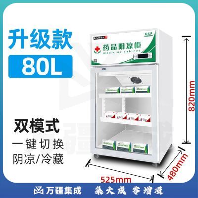 博津 药品阴凉柜冷藏柜 立式冰箱 GSP认证药品柜 升级款80L单门上压机 阴凉/冷藏双模式
