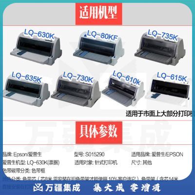 爱普生 S015290 630K 原装色带架（含芯）适用LQ-610K 630K 635K 730K 735K G20161022
