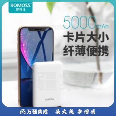 罗马仕(ROMOSS)PSP05超薄小巧充电宝5000毫安时手时机移动电源锂聚合物电芯双USB输出适用苹果安卓小米华为