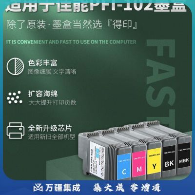 得印PFI-102墨盒 MBK粗面黑 适用佳能IPF500 510 605 610 700 710
