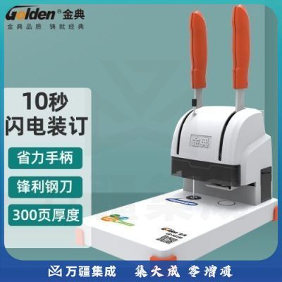 金典(GOLDEN)GD-N3168装订机财务凭证装订机手动会计票据账本打孔机出纳胶装机