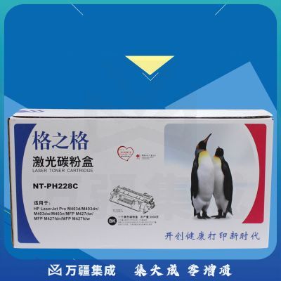格之格 NT-PH228C硒鼓 黑色 适用于HP LaserJet M427fdn/M427dw/M427FDW