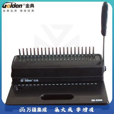 金典(Golden)GD-3300梳式胶圈装订机