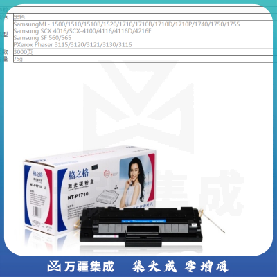 格之格 G&G 硒鼓 NT-P1710 (黑色) 适用1500/1510/1510B/1520/1710/1710B/1710D/1710P/1740/1750