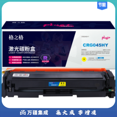 格之格 NT-CC045XFYplus  适用佳能CRG-045 MF635Cx 633Cdw MF631Cn LBP611CN MF613 黄色