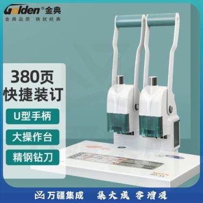 金典(GOLDEN)BD-1S装订机财务凭证装订机手动票据凭证打孔装订机会计省力