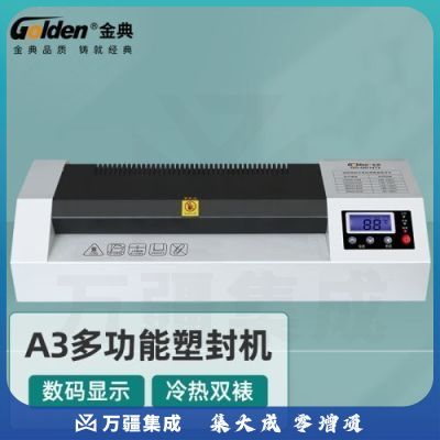 金典 GOLDEN GD-QD1472塑封机 照片文件过塑机 资料覆膜机