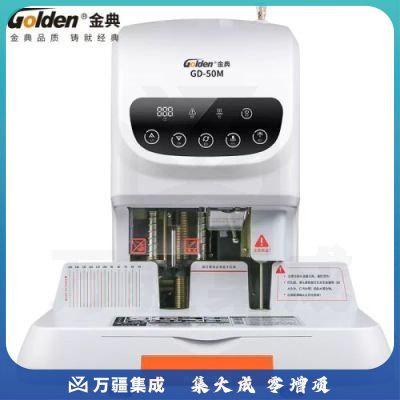 金典（GOLDEN）GD-50M装订机财务自动凭证装订机 档案打孔机 激光定位