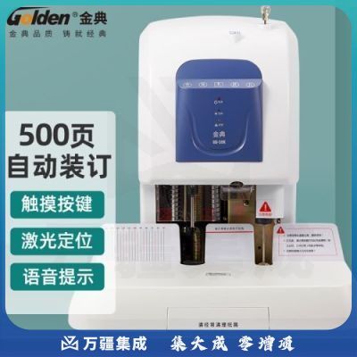 金典（GOLDEN）GD-50K装订机财务凭证装订机 档案打孔机 激光定位电动打孔