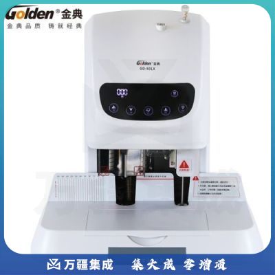 金典 GOLDEN GD-50LX 装订机 自动会计财务凭证装订机