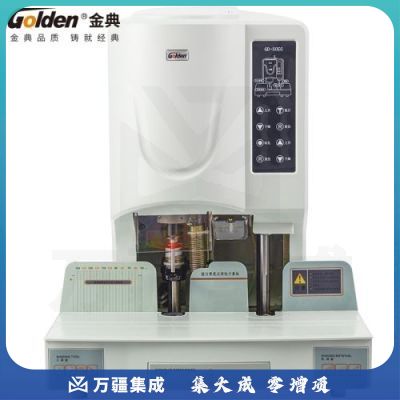 金典（Golden）GD-50EC 装订机财务凭证装订机 铆管装订机 档案文件装订机