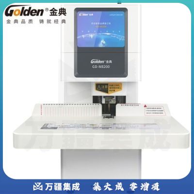 金典（GOLDEN）GD-NB200 全自动财务装订机 档案文件一键装订