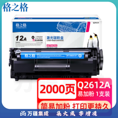 格之格12A易加粉硒鼓 适用hp q2612a惠普1005 1020 1010 3050 1018 3015佳能303 2900打印机墨粉