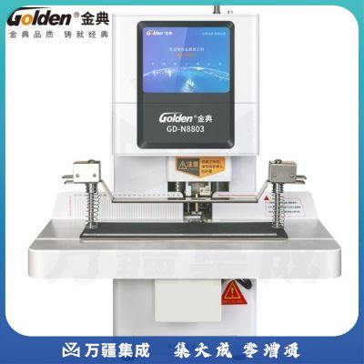 金典（GOLDEN）GD-N8803 装订机 全自动智能液晶凭证财务装订机