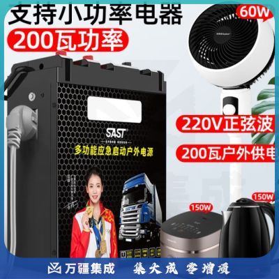 SAST汽车应急启动电源12v24v通用大容量搭电宝户外移动电源电瓶充电器 89万-200W功率-12/24V不限排量