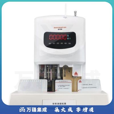 盆景（bonsaii）B106 自动财务凭证装订机 全触摸按键 十字激光定位打孔