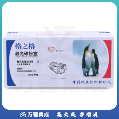 格之格/Gamp;G NT-CX3155 硒鼓 黑色 适用机型 Xerox phaser 3155/3140/3160
