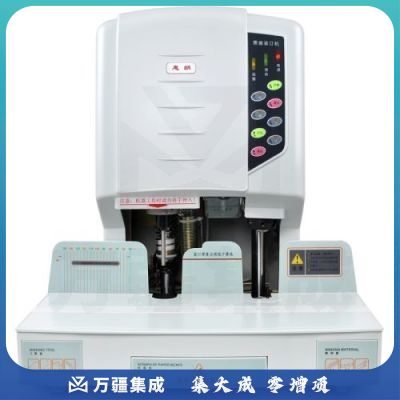 惠朗 HL-50D 自动装订机
