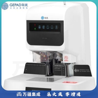 歌派(GEPAD)GP-50A 自动财务凭证装订机