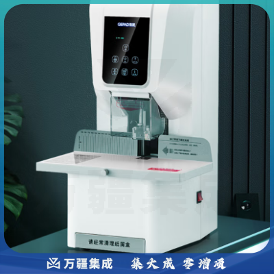 歌派（GEPAD）全自动财务凭证装订机 档案文件打孔机 一键装订 GP-6850
