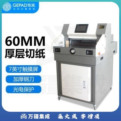 歌派(GEPAD)QZ-460C 电动程控切纸机 标书文件书籍裁纸机切纸机