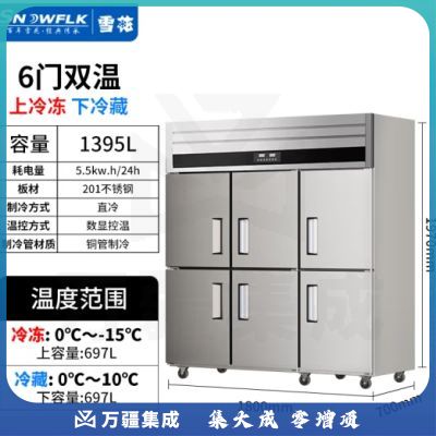 雪花（SNOWFLK）六门冰箱商用冰柜立式不锈钢厨房冰箱冷柜双温冷藏冷冻大容量 标准款-1395/六门上冷冻