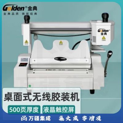 金典（GOLDEN）桌面式无线胶装机 热熔装订机 文件标书装订机 智能过胶机 标书胶装机GD-35S