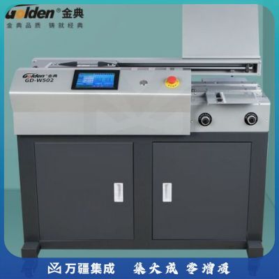 金典（GOLDEN）GD-W502 胶装机 全自动柜式胶装机 A4幅面 标书 文件 书籍论文报告合同 热熔胶粒装订机
