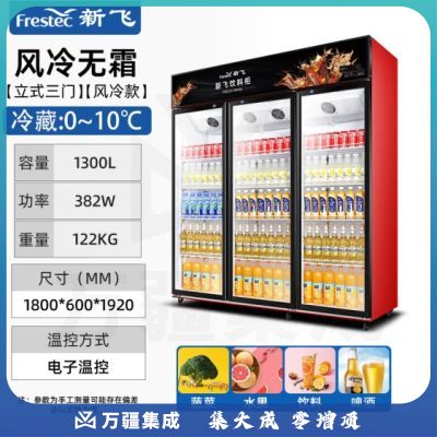 新飞（Frestec）1300升三门冷藏冰箱风冷展示柜商用 超市饮料啤酒保鲜冷柜冷饮茶叶陈列柜LC-898WJH