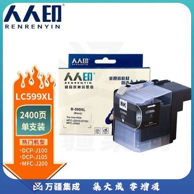 人人印黑色墨盒LC599XL适用LC549XLBK墨盒LC599XL兄弟DCP-J100 DCP-J105 MFC-J200 MFC-J2510 J3520 J3720