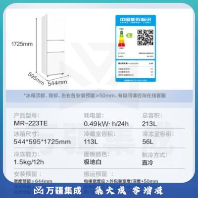 美的（Midea）213升精致三门三温区白色租房家用小冰箱三开门大容量中门软冷冻节能省电低音MR-223TE