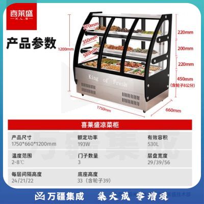 喜莱盛凉菜展示柜冷藏熟食柜卤肉卤菜点菜柜鸭脖汉堡炸鸡保鲜柜商用鲜肉烧烤直冷冰柜ZHLCG-1.8H